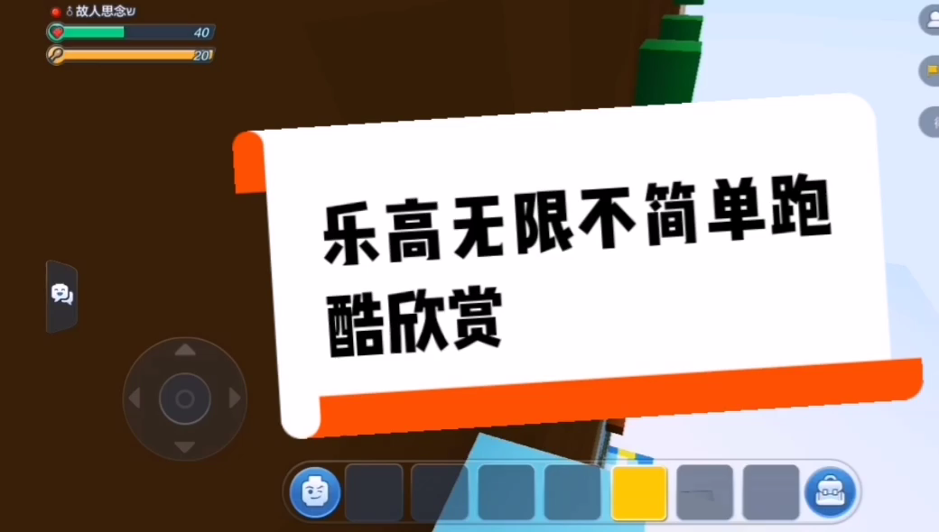 乐高无限不简单跑酷欣赏